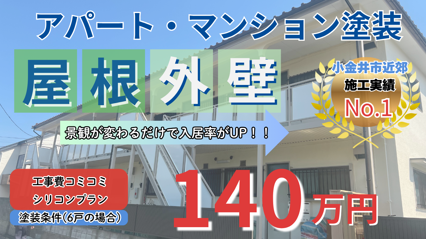 星野塗装 施工画像